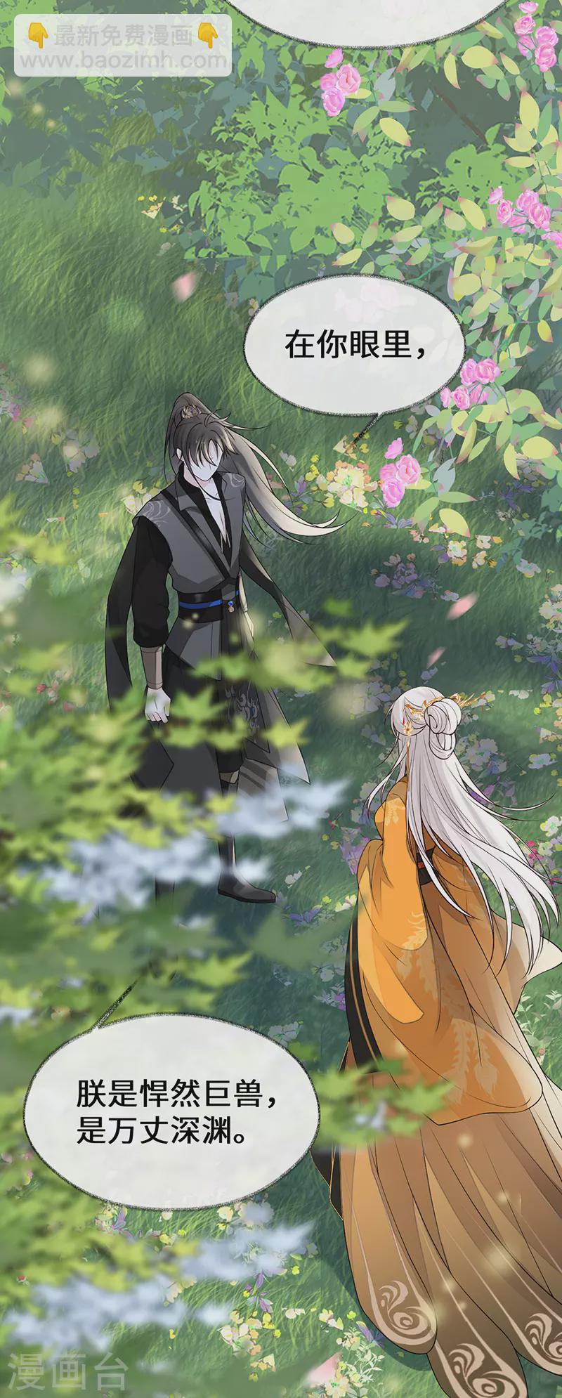 《太后裙下臣（暴君重生成男宠）》第105话 一场笑话 第3页