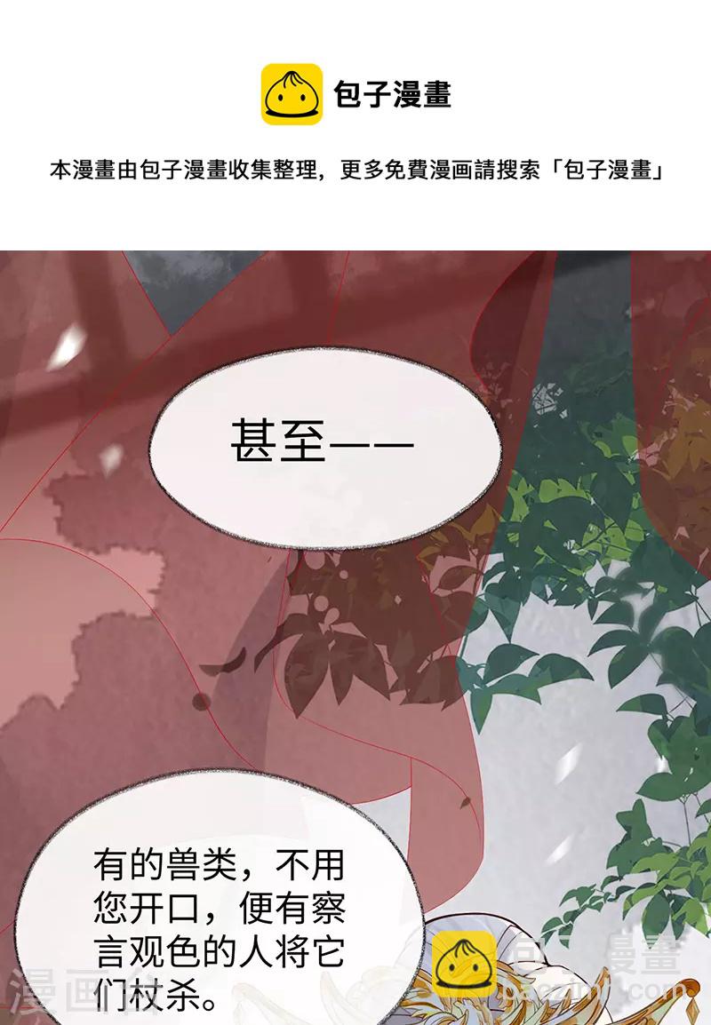 《太后裙下臣（暴君重生成男宠）》第104话 暴君之爱 第10页