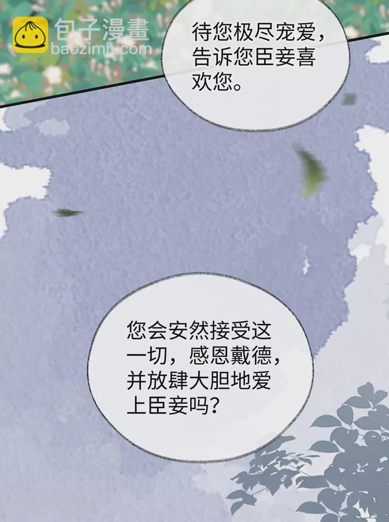 《太后裙下臣（暴君重生成男宠）》第104话 暴君之爱 第15页