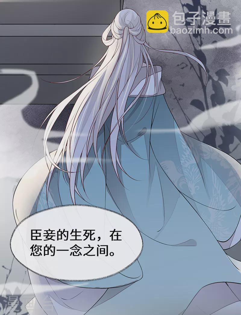 《太后裙下臣（暴君重生成男宠）》第104话 暴君之爱 第21页
