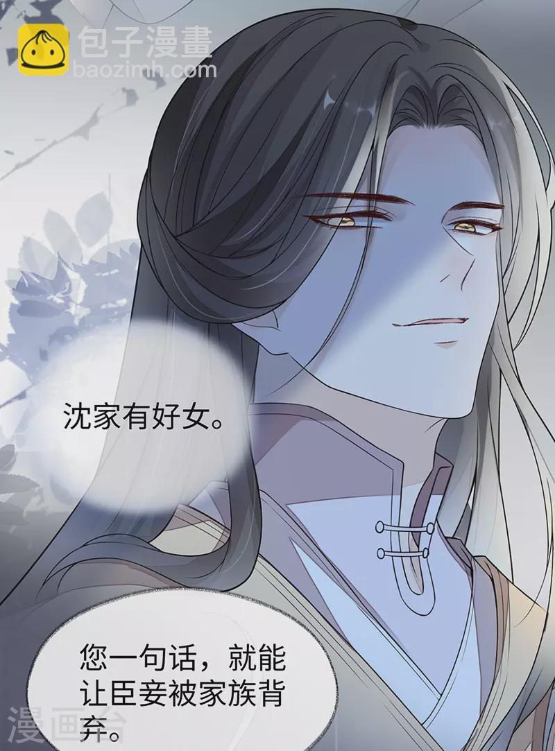 《太后裙下臣（暴君重生成男宠）》第104话 暴君之爱 第22页
