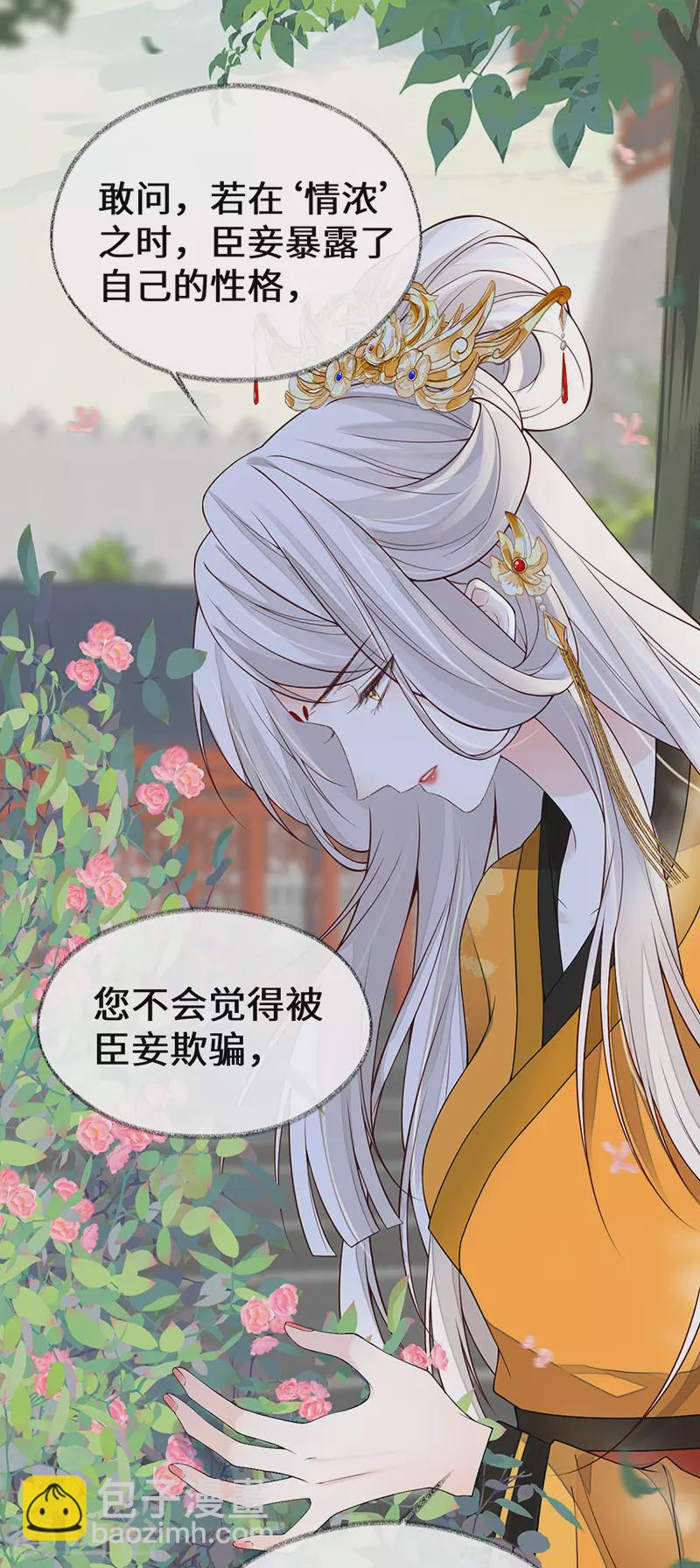 《太后裙下臣（暴君重生成男宠）》第104话 暴君之爱 第25页