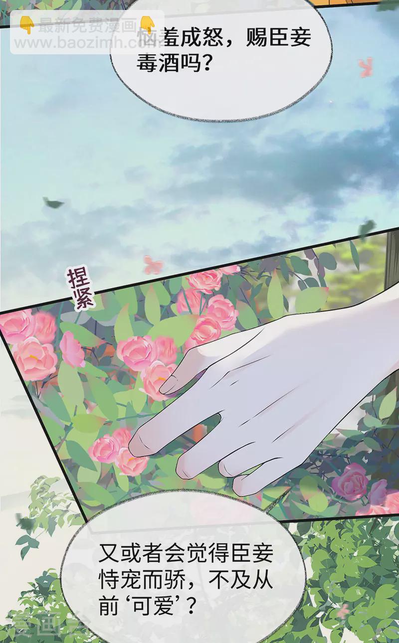 《太后裙下臣（暴君重生成男宠）》第104话 暴君之爱 第26页