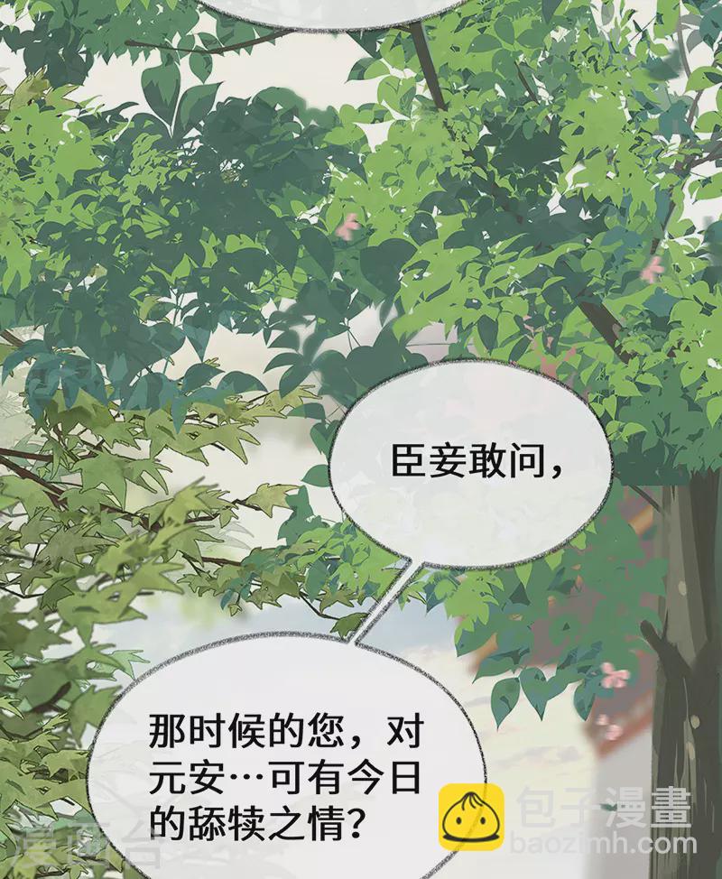 《太后裙下臣（暴君重生成男宠）》第104话 暴君之爱 第27页