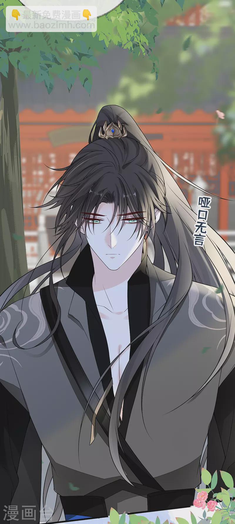 《太后裙下臣（暴君重生成男宠）》第104话 暴君之爱 第30页