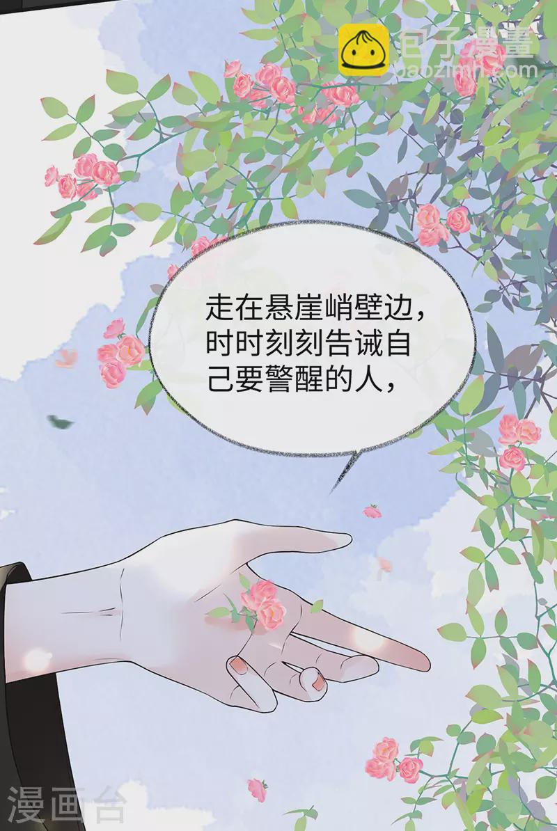 《太后裙下臣（暴君重生成男宠）》第104话 暴君之爱 第31页