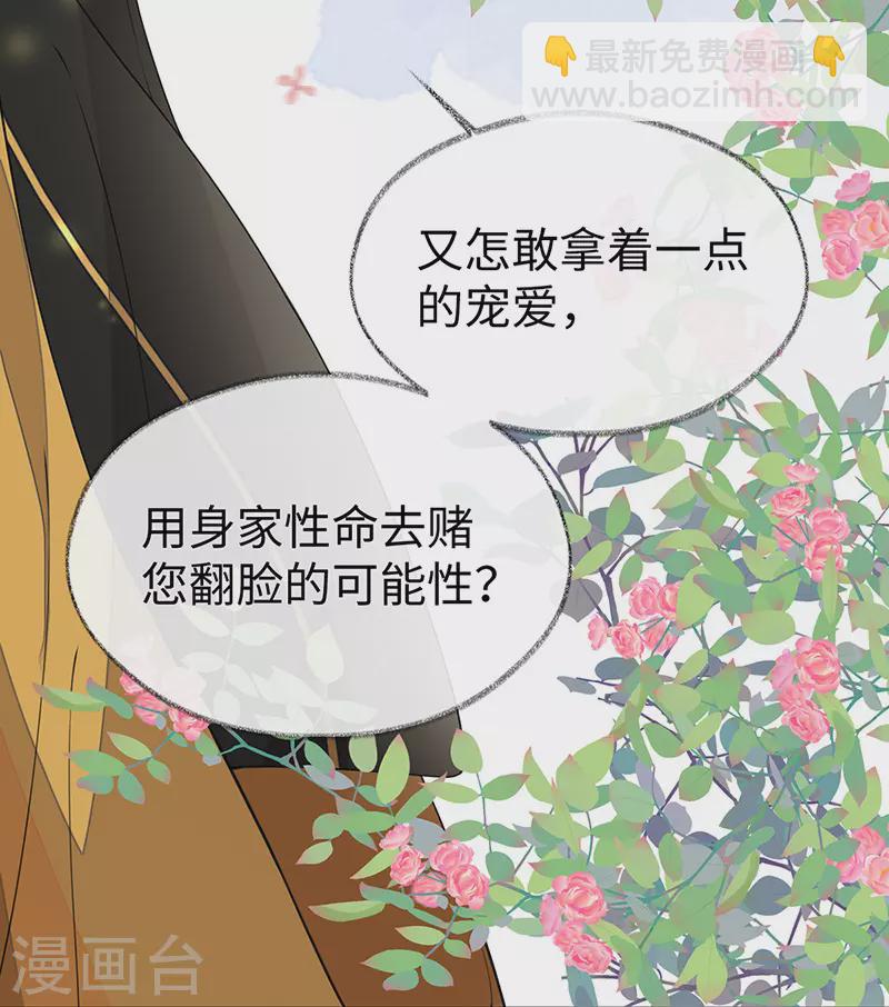 《太后裙下臣（暴君重生成男宠）》第104话 暴君之爱 第32页