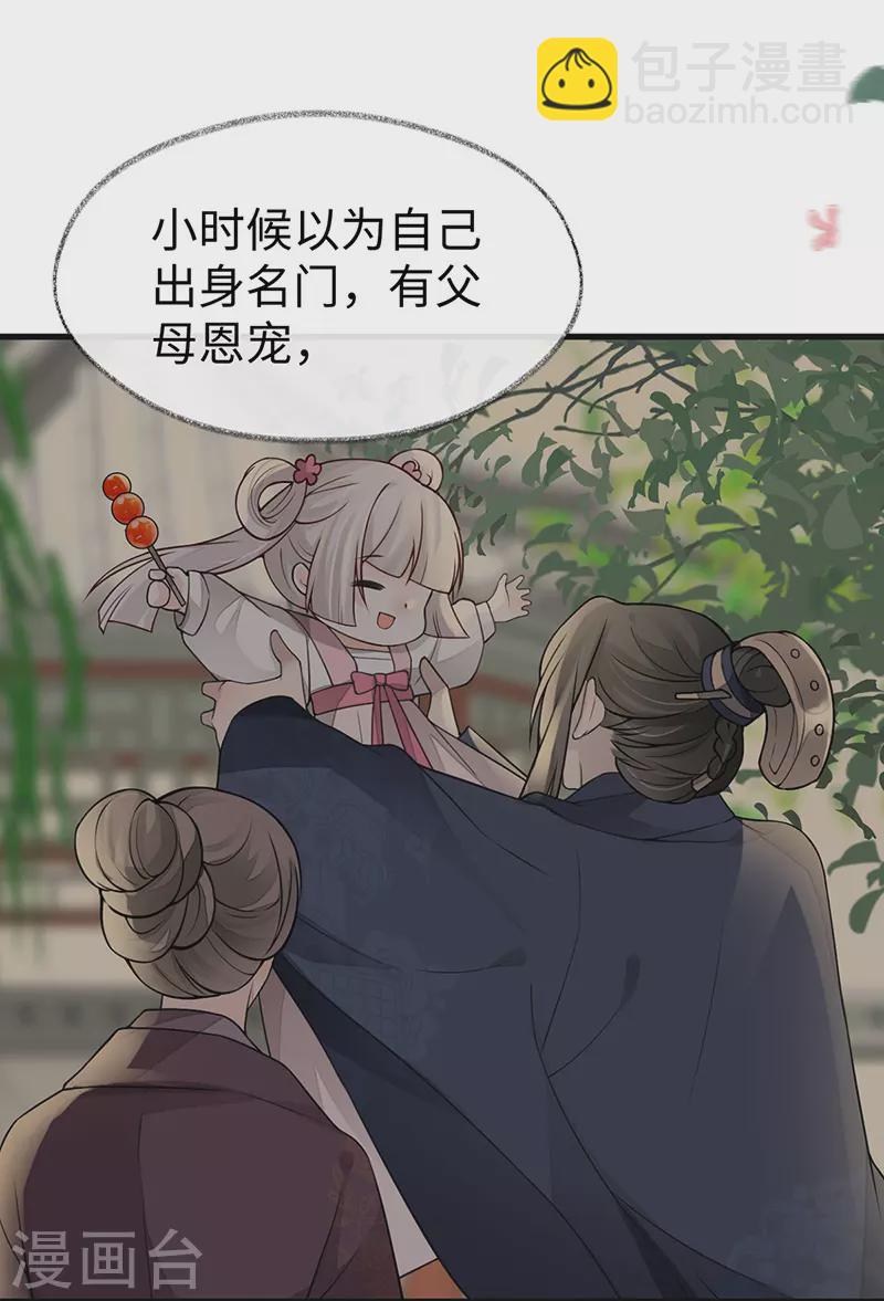 《太后裙下臣（暴君重生成男宠）》第104话 暴君之爱 第34页