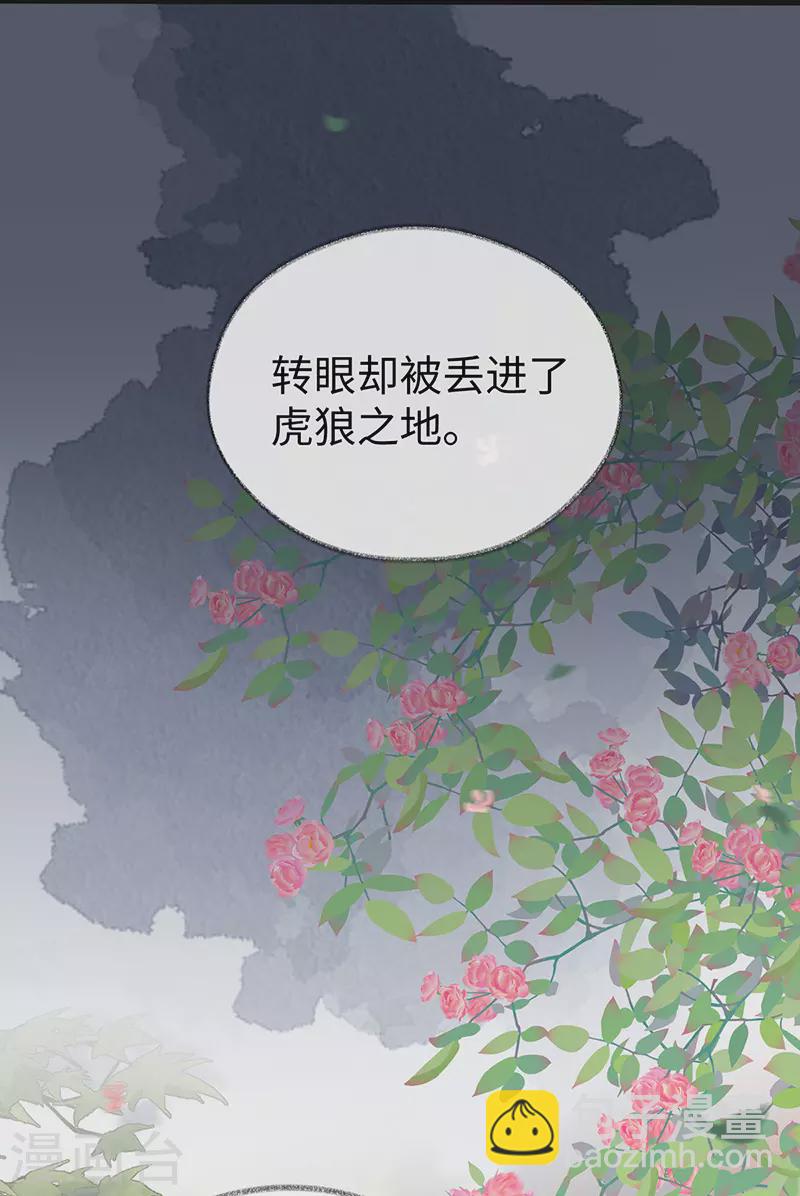《太后裙下臣（暴君重生成男宠）》第104话 暴君之爱 第36页