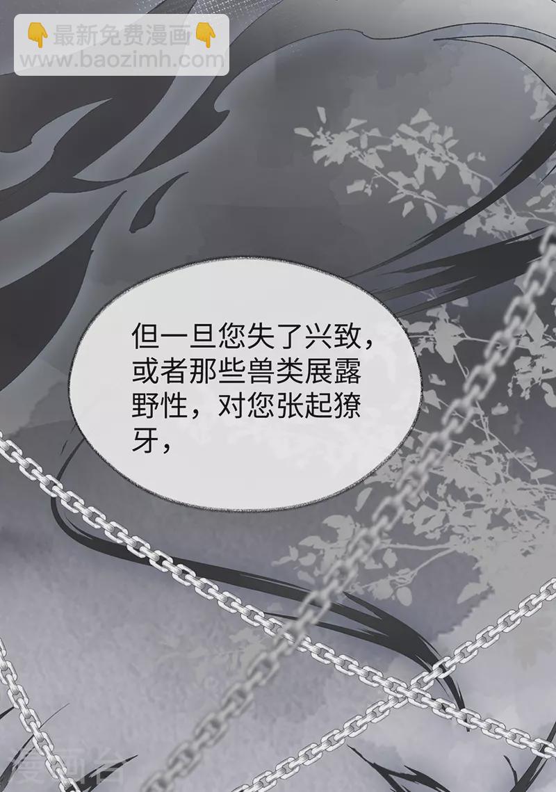 《太后裙下臣（暴君重生成男宠）》第104话 暴君之爱 第6页