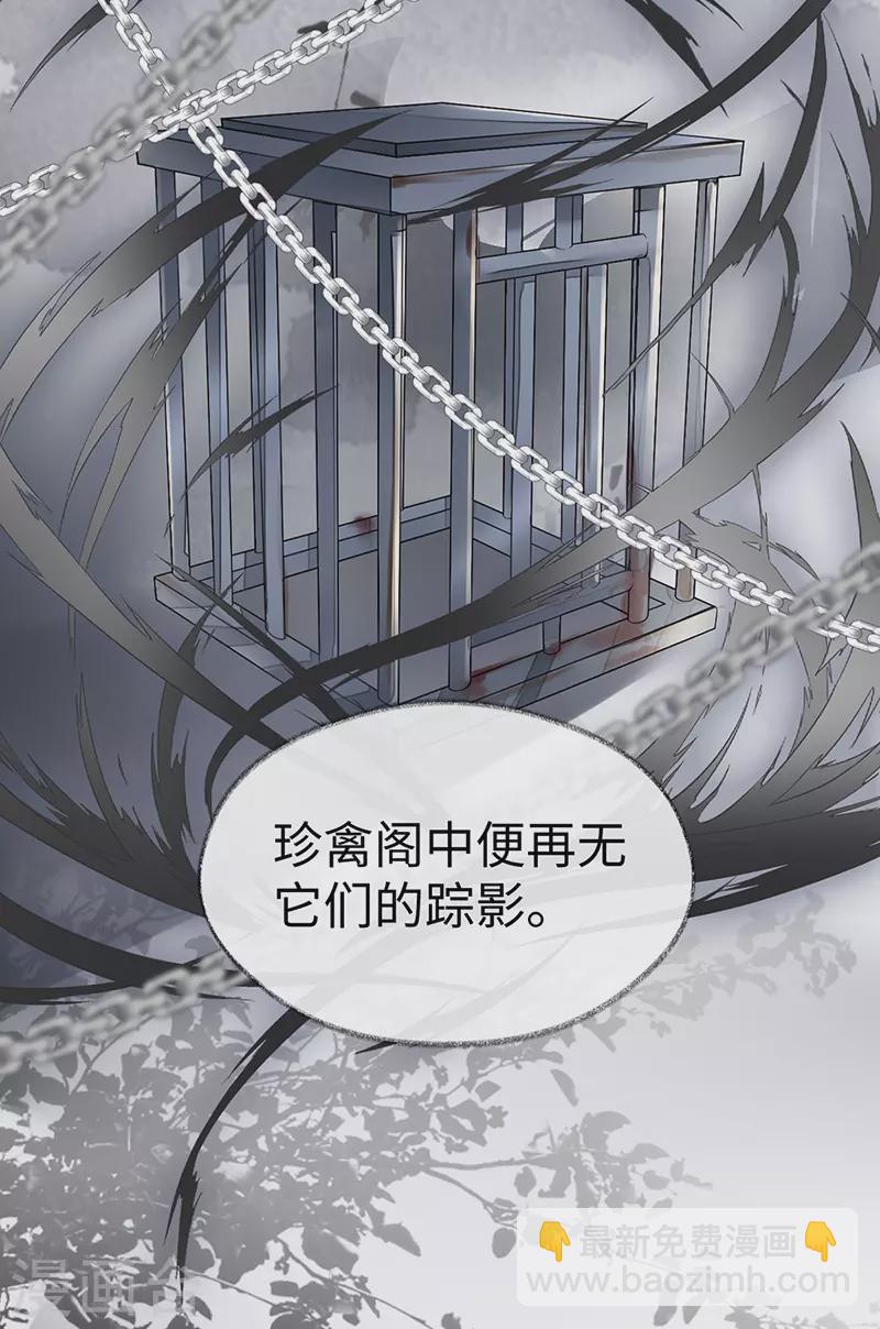 《太后裙下臣（暴君重生成男宠）》第104话 暴君之爱 第7页