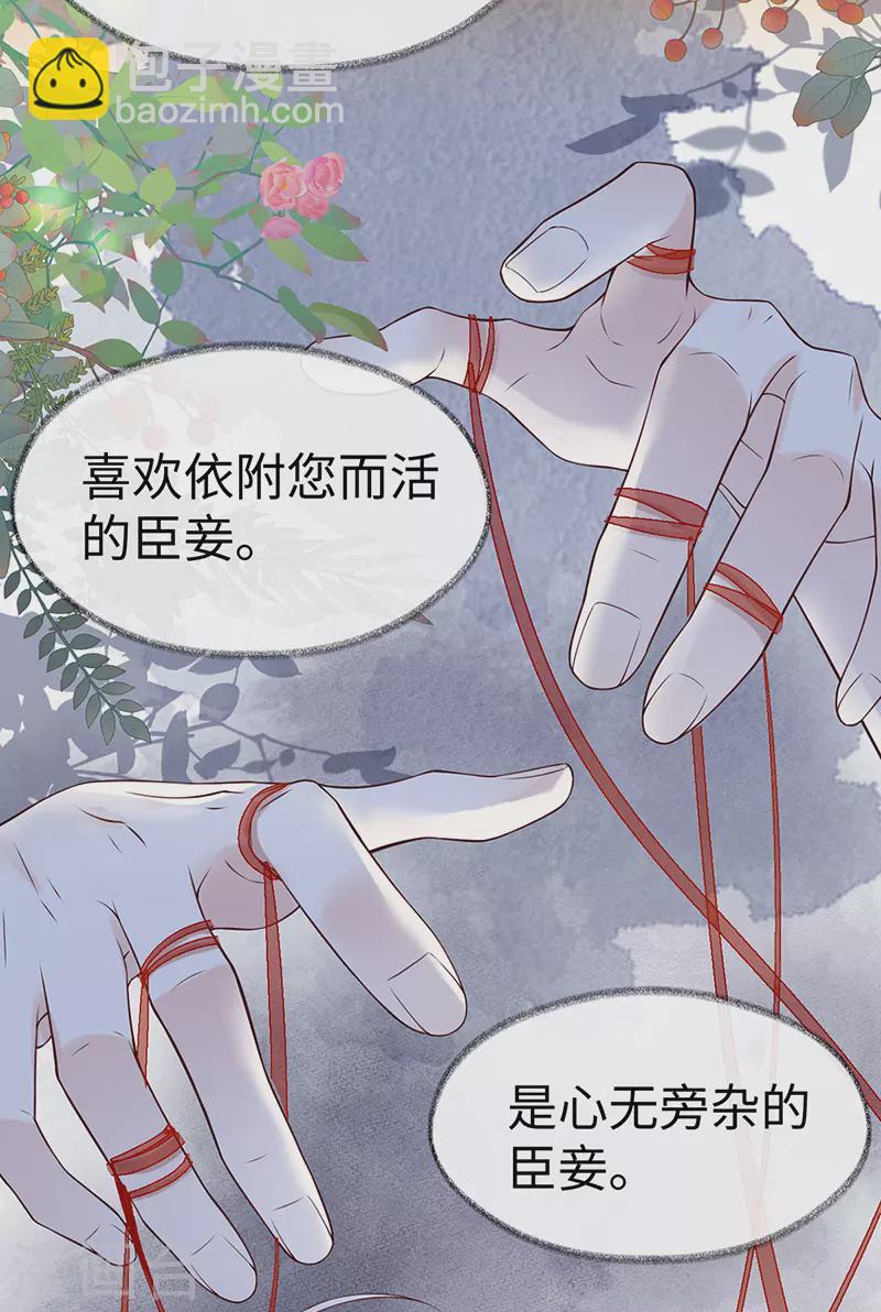 《太后裙下臣（暴君重生成男宠）》第103话 你也从未爱过我 第30页