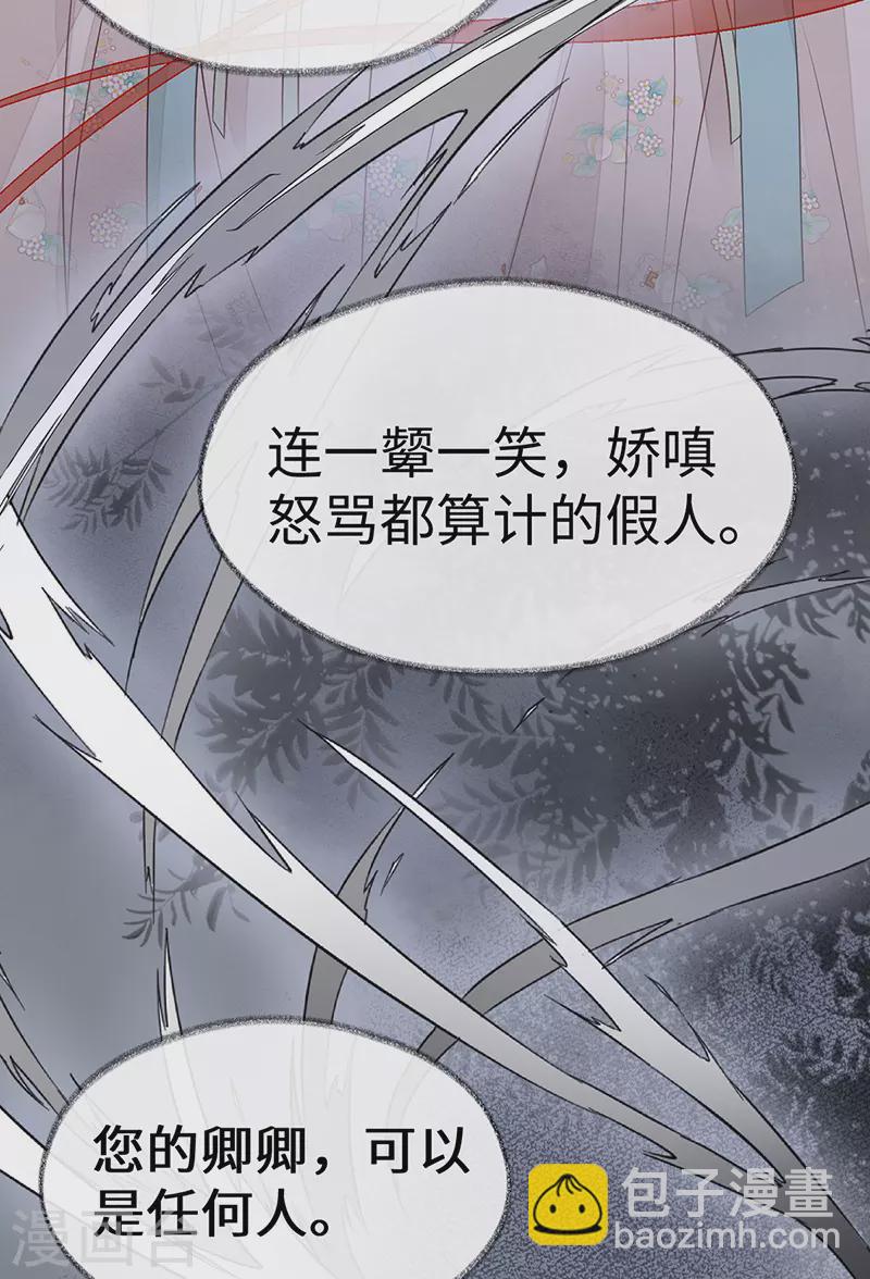 《太后裙下臣（暴君重生成男宠）》第103话 你也从未爱过我 第32页