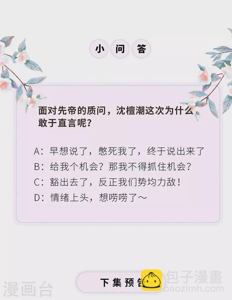 《太后裙下臣（暴君重生成男宠）》第103话 你也从未爱过我 第36页