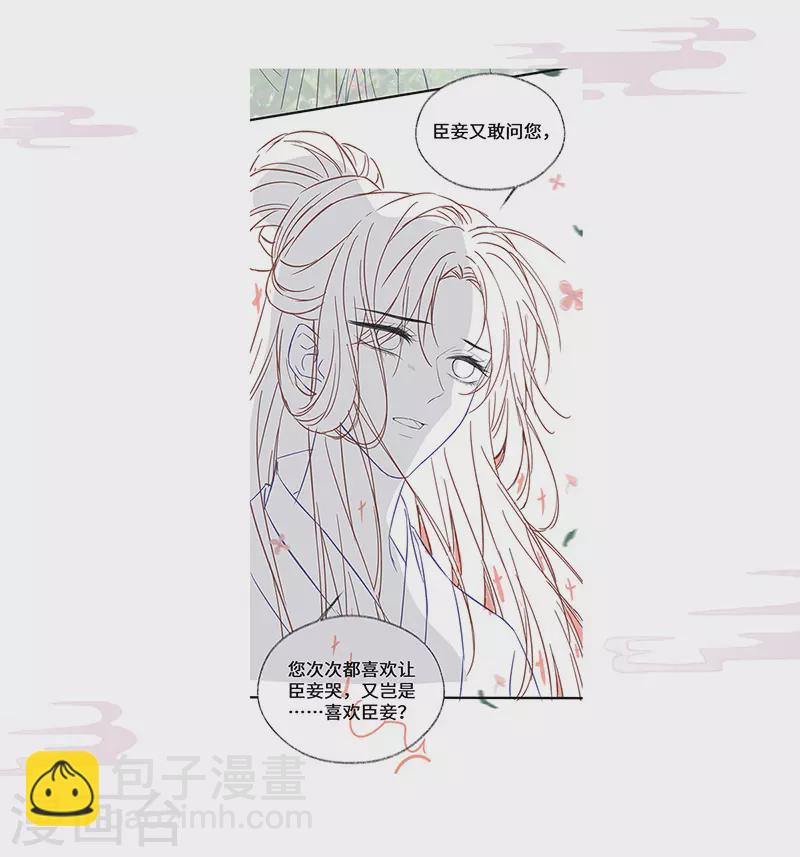 《太后裙下臣（暴君重生成男宠）》第103话 你也从未爱过我 第37页