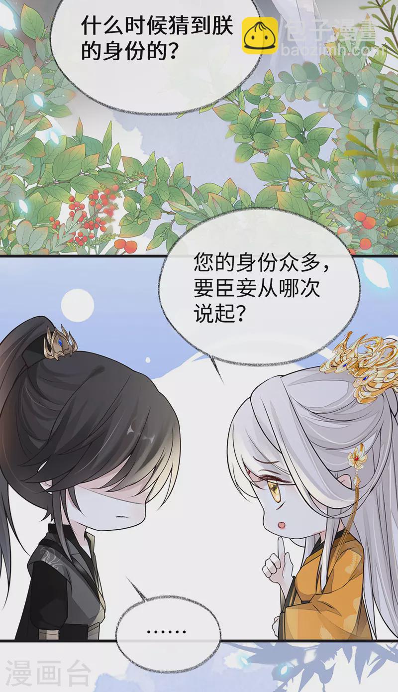 《太后裙下臣（暴君重生成男宠）》第102话 气么？陛下 第35页