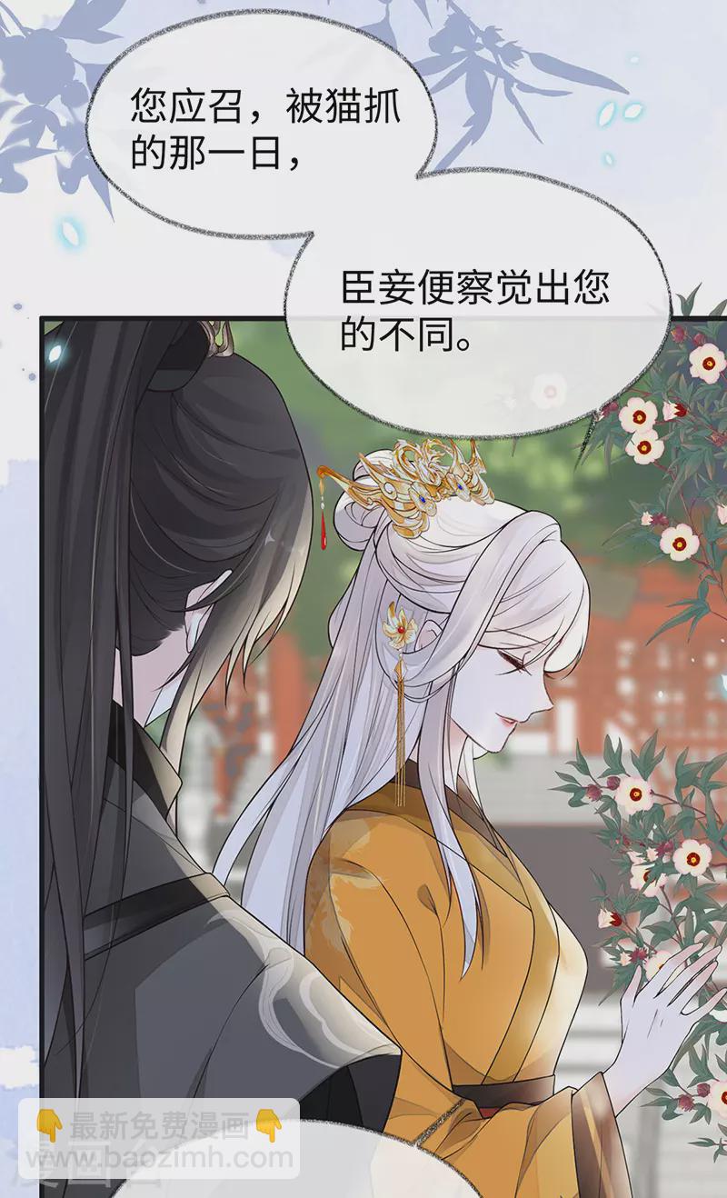 《太后裙下臣（暴君重生成男宠）》第102话 气么？陛下 第37页