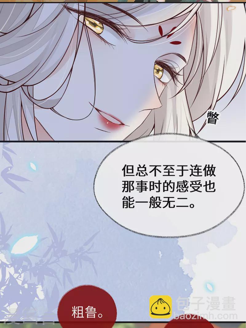 《太后裙下臣（暴君重生成男宠）》第102话 气么？陛下 第40页