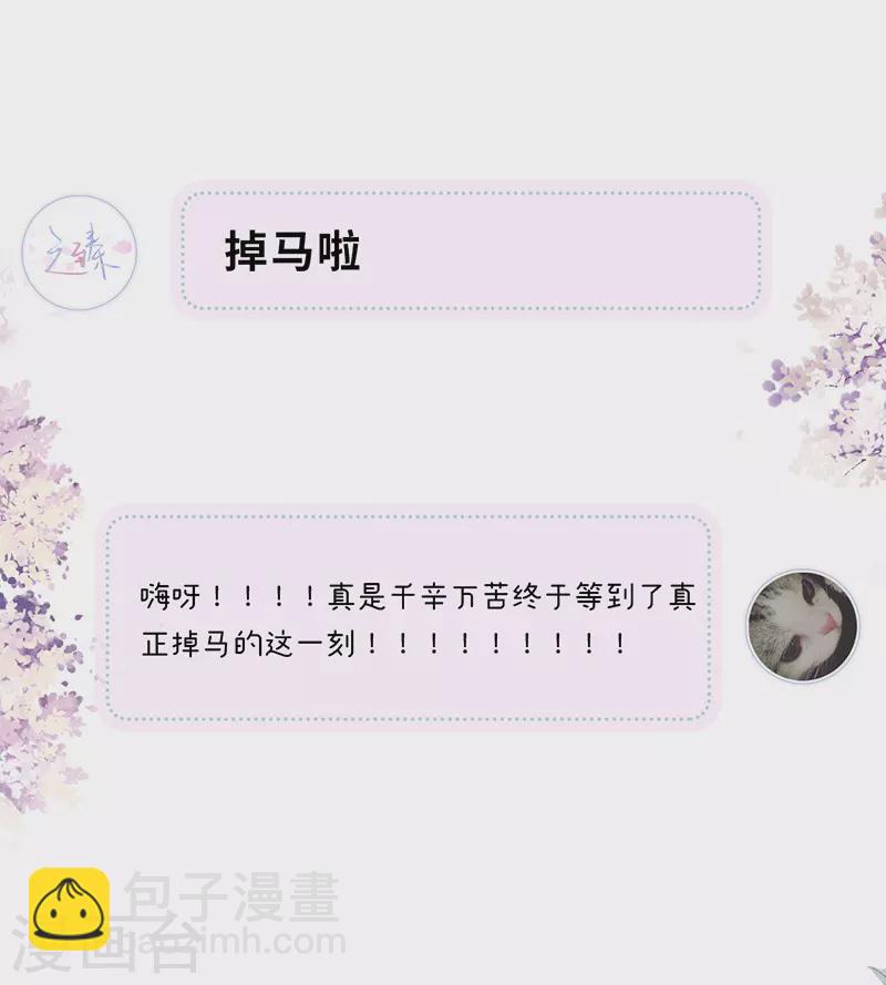 《太后裙下臣（暴君重生成男宠）》第102话 气么？陛下 第45页