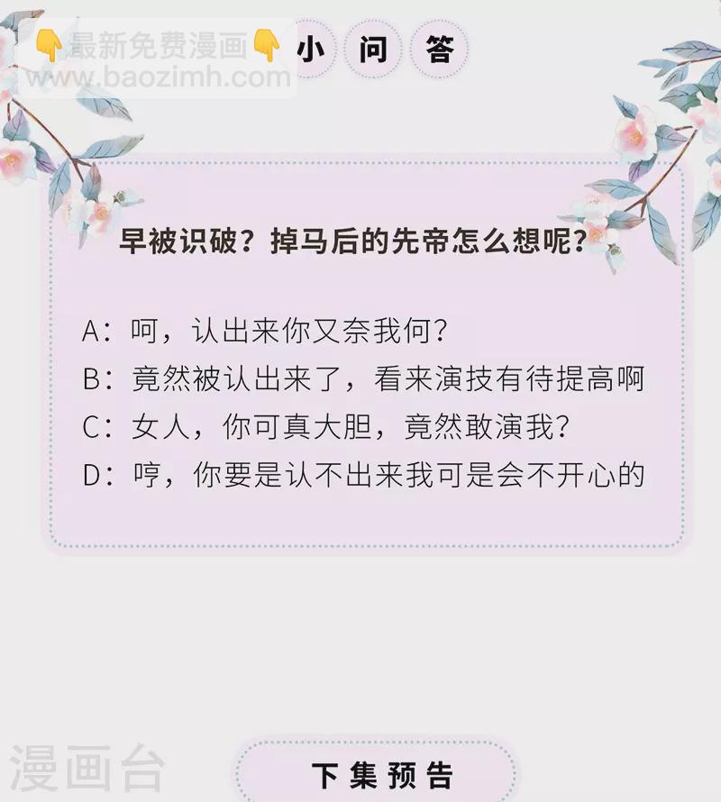 《太后裙下臣（暴君重生成男宠）》第102话 气么？陛下 第46页