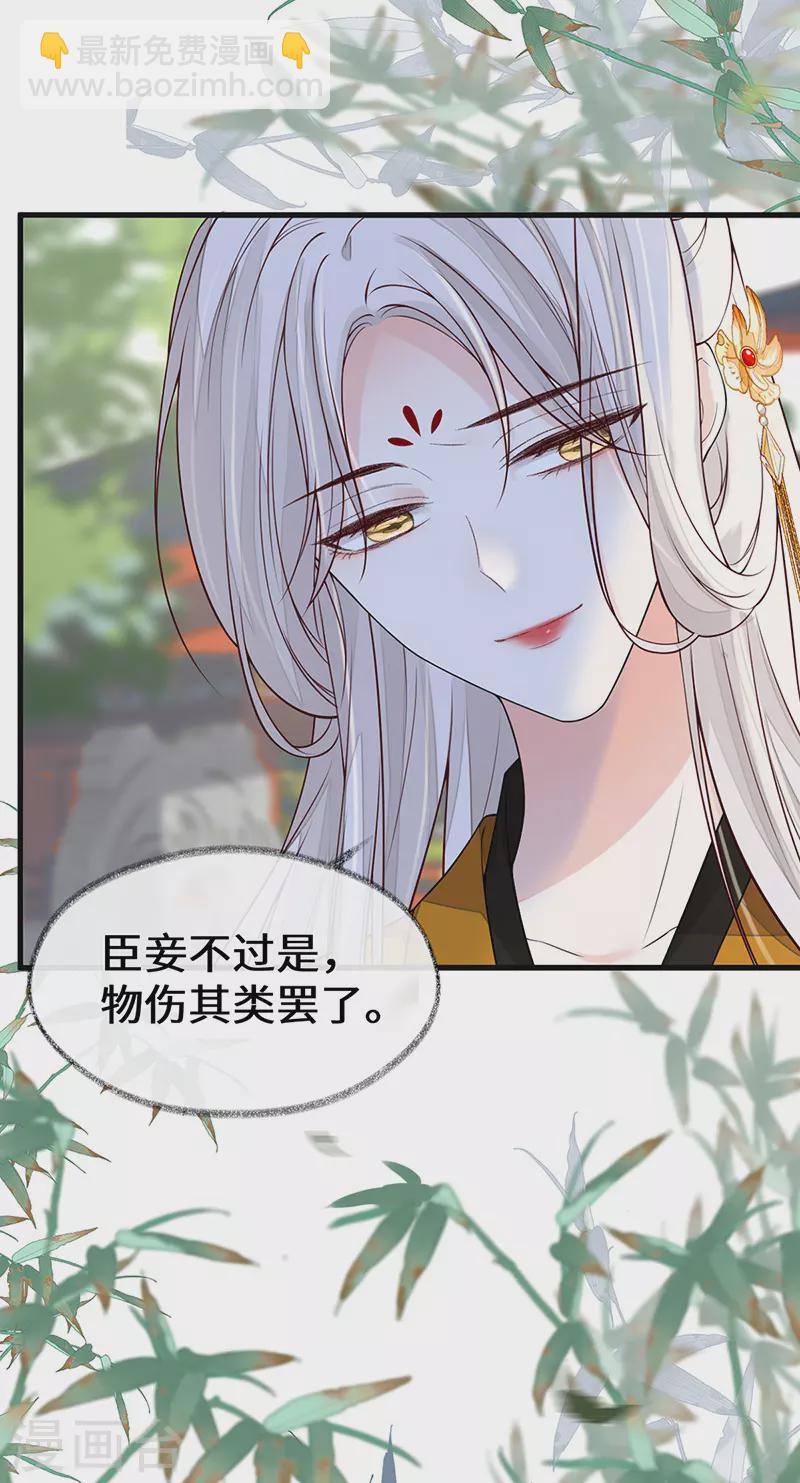 《太后裙下臣（暴君重生成男宠）》第104话 暴君之爱 第12页
