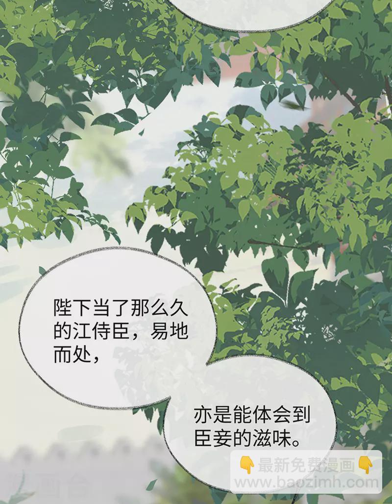 《太后裙下臣（暴君重生成男宠）》第104话 暴君之爱 第17页