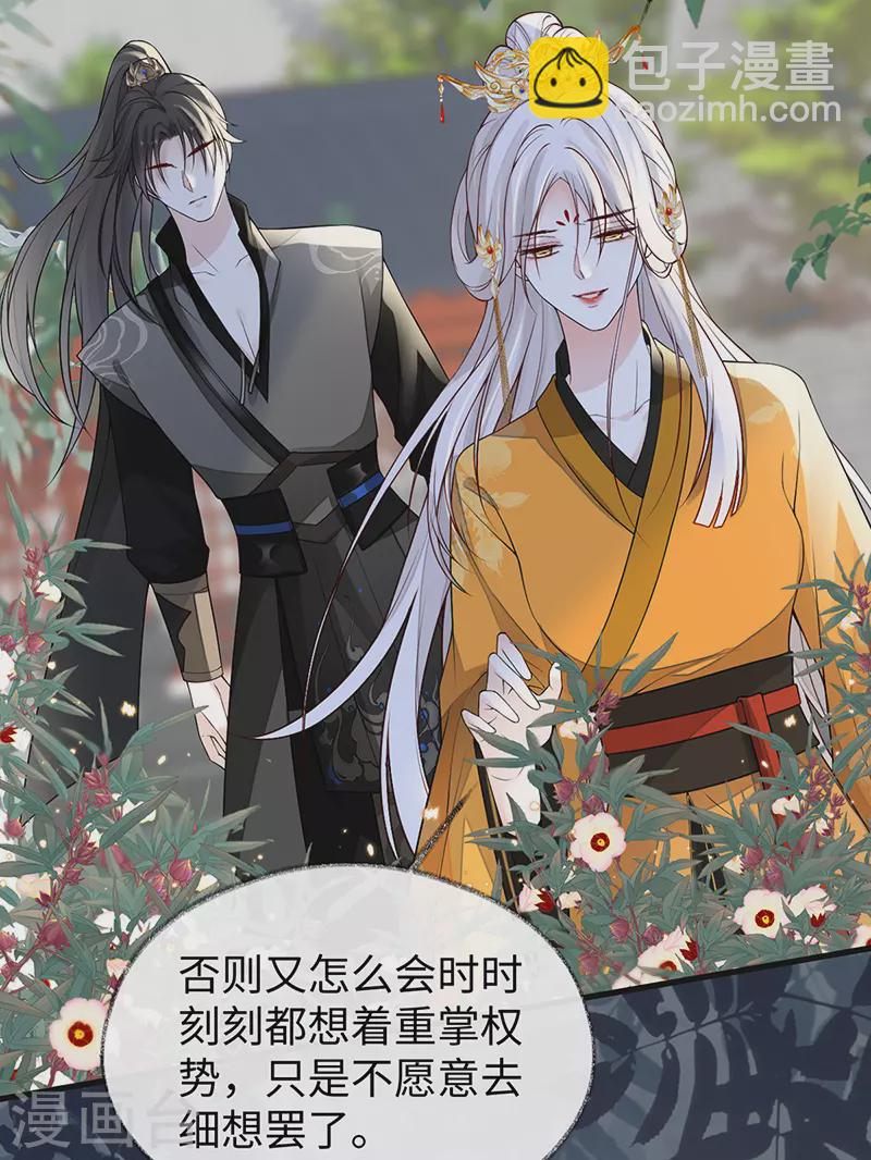 《太后裙下臣（暴君重生成男宠）》第104话 暴君之爱 第18页