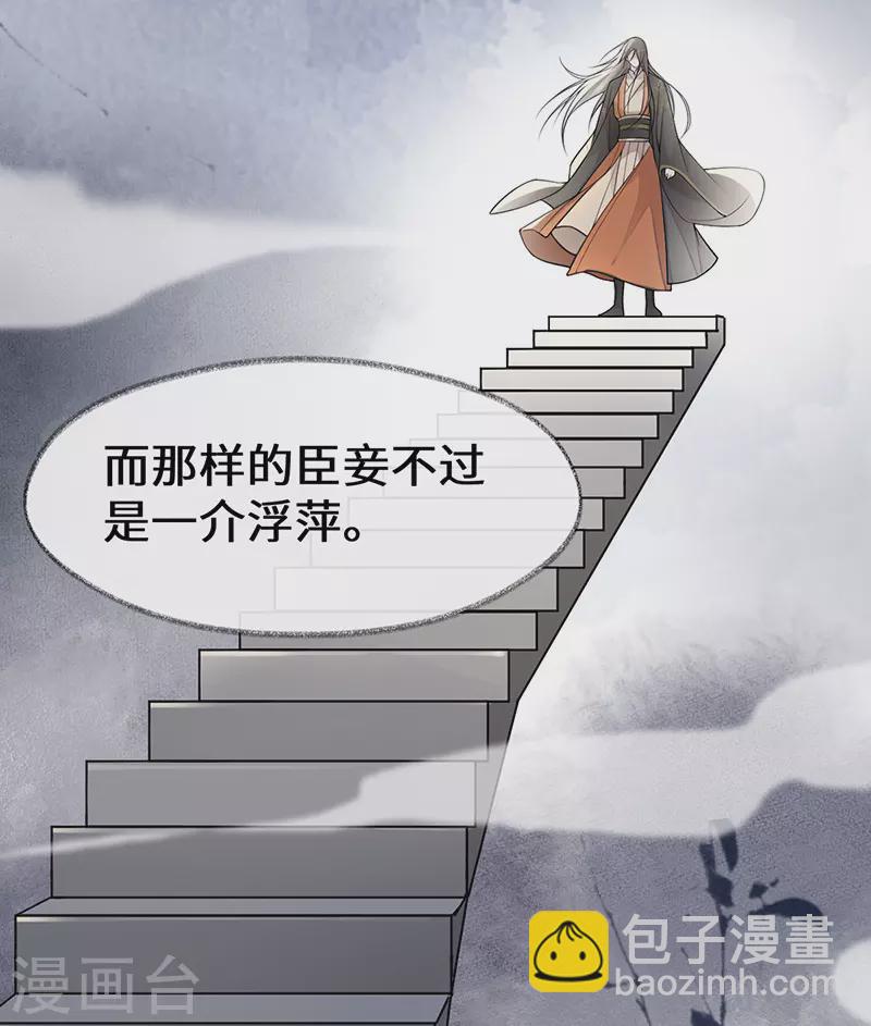 《太后裙下臣（暴君重生成男宠）》第104话 暴君之爱 第20页