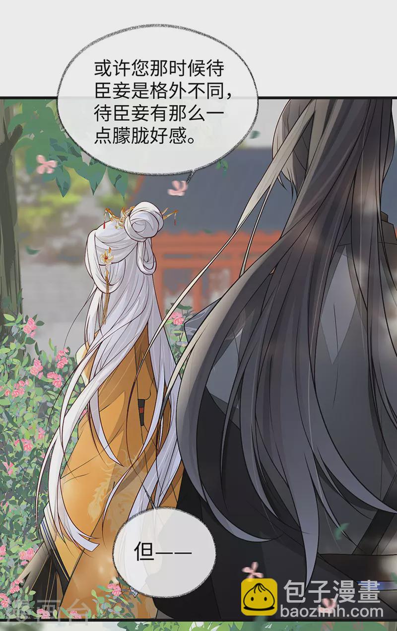《太后裙下臣（暴君重生成男宠）》第104话 暴君之爱 第24页
