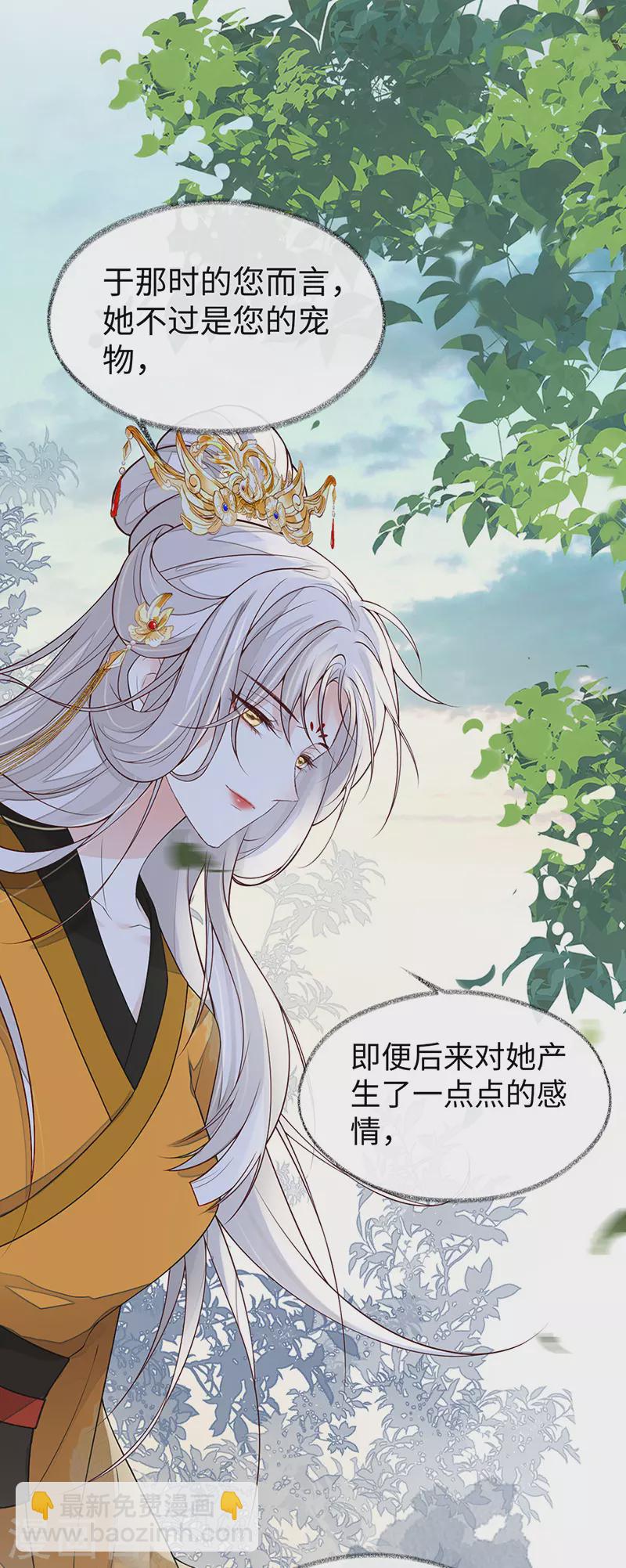 《太后裙下臣（暴君重生成男宠）》第104话 暴君之爱 第2页