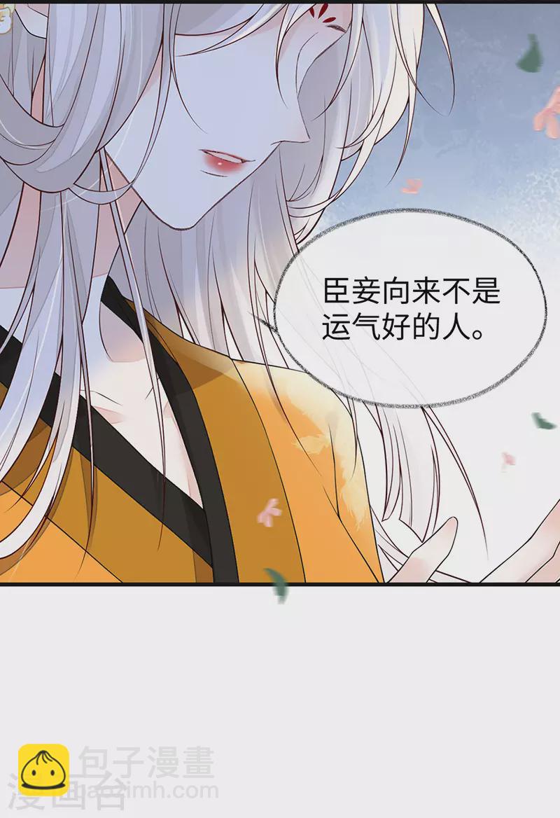 《太后裙下臣（暴君重生成男宠）》第104话 暴君之爱 第33页