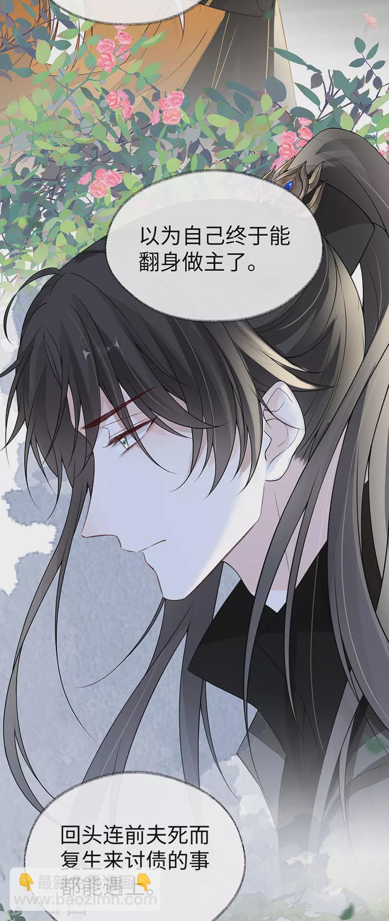 《太后裙下臣（暴君重生成男宠）》第104话 暴君之爱 第38页
