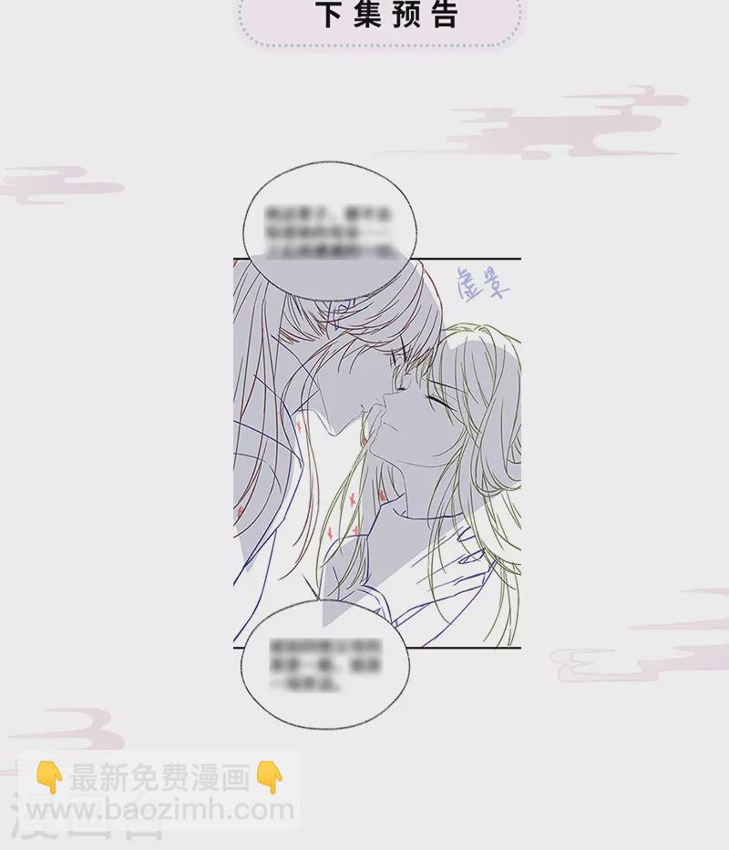 《太后裙下臣（暴君重生成男宠）》第104话 暴君之爱 第44页