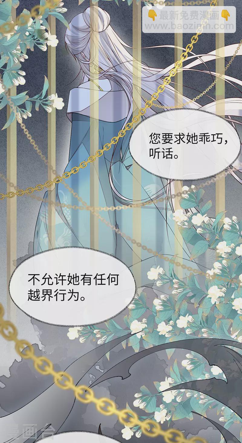 《太后裙下臣（暴君重生成男宠）》第104话 暴君之爱 第4页