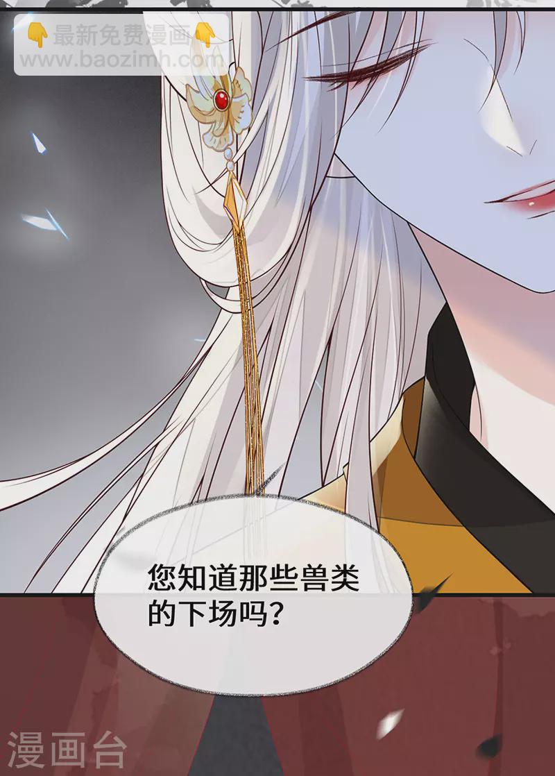 《太后裙下臣（暴君重生成男宠）》第104话 暴君之爱 第8页