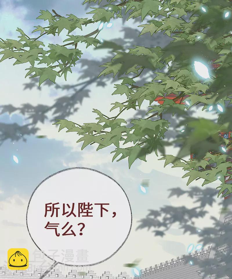 《太后裙下臣（暴君重生成男宠）》第102话 气么？陛下 第18页