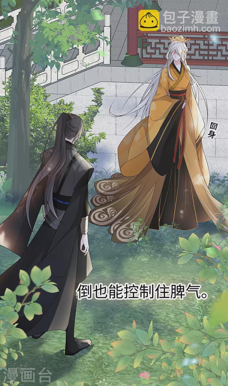 《太后裙下臣（暴君重生成男宠）》第102话 气么？陛下 第27页