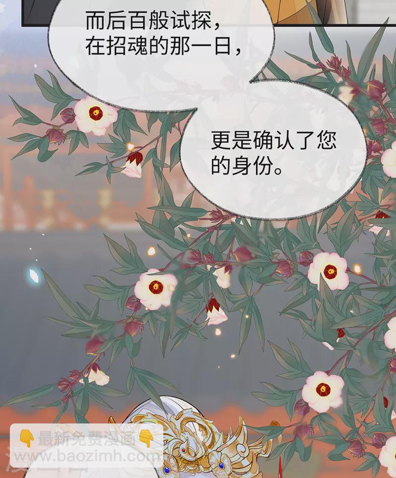《太后裙下臣（暴君重生成男宠）》第102话 气么？陛下 第38页