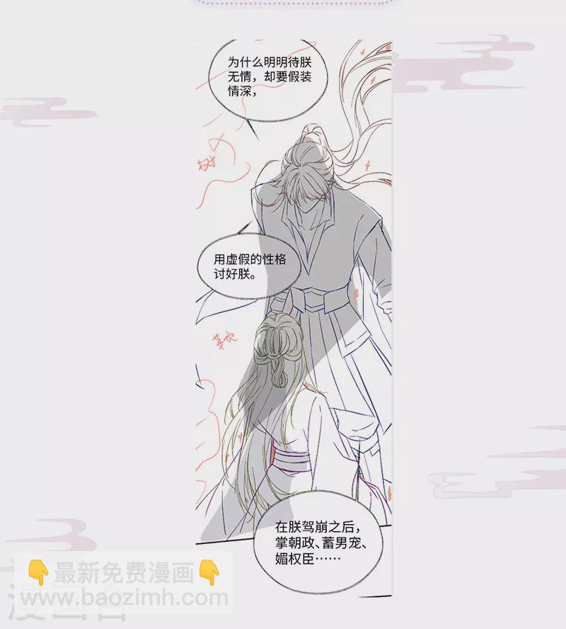 《太后裙下臣（暴君重生成男宠）》第102话 气么？陛下 第47页