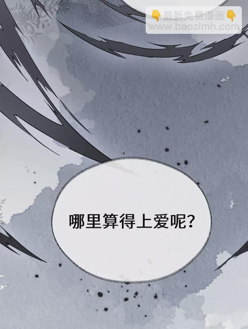 《太后裙下臣（暴君重生成男宠）》第103话 你也从未爱过我 第34页