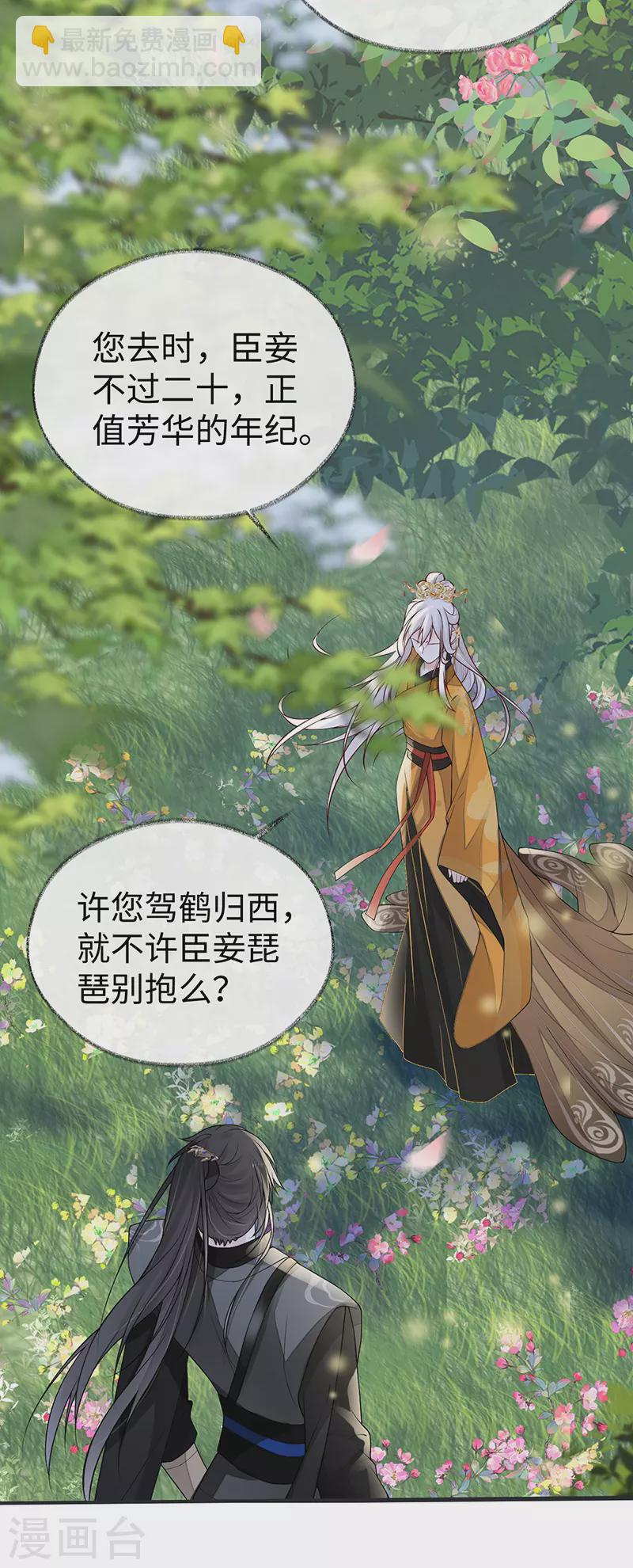 《太后裙下臣（暴君重生成男宠）》第105话 一场笑话 第15页