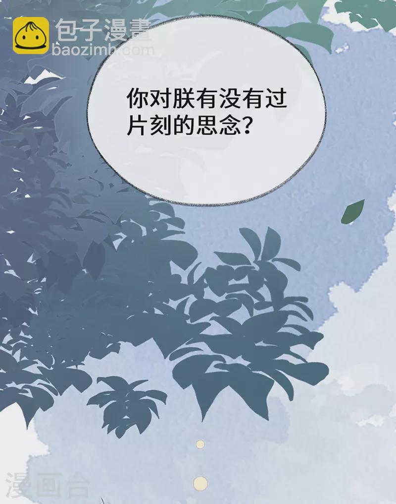 《太后裙下臣（暴君重生成男宠）》第105话 一场笑话 第36页