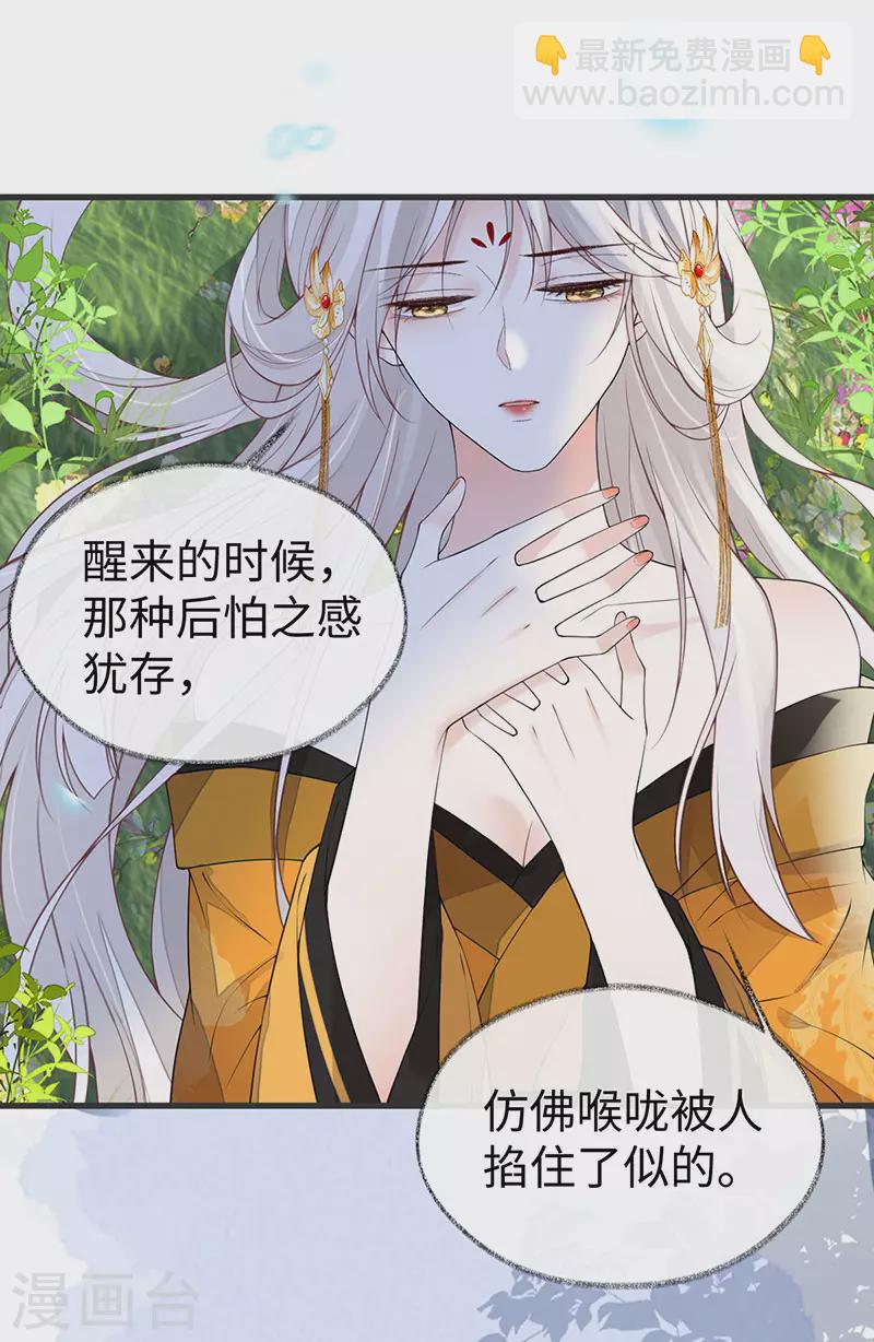 《太后裙下臣（暴君重生成男宠）》第107话 欲罢不能 第12页