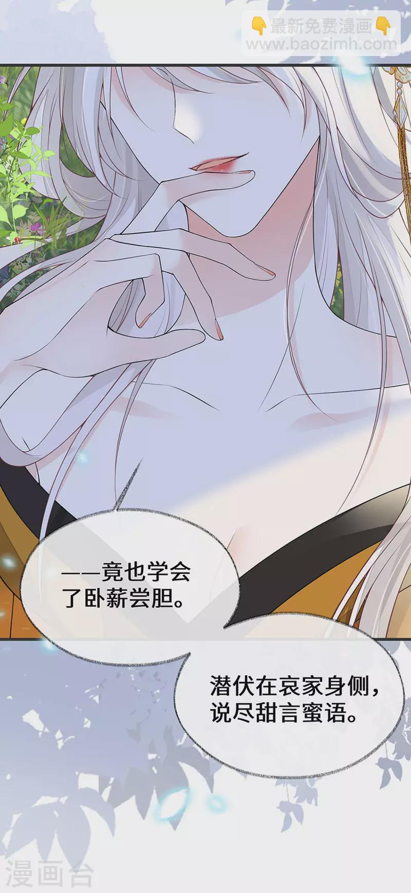 《太后裙下臣（暴君重生成男宠）》第107话 欲罢不能 第20页