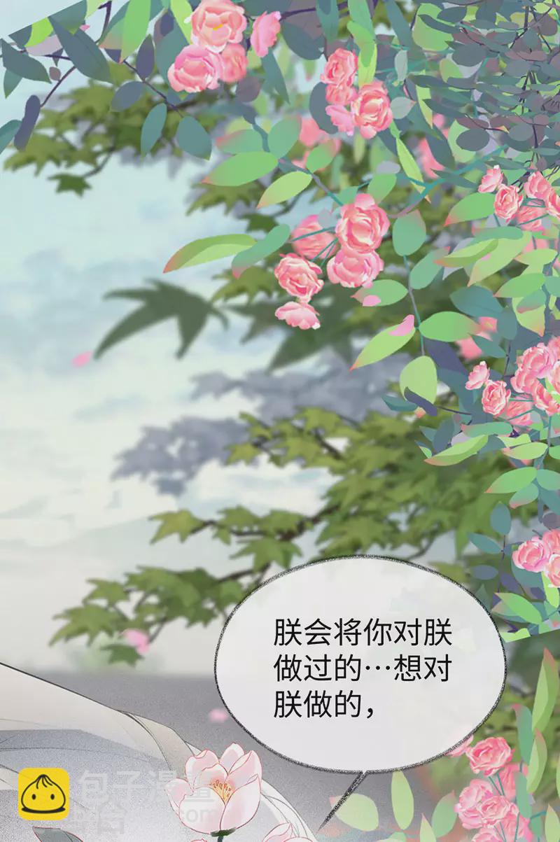 《太后裙下臣（暴君重生成男宠）》第107话 欲罢不能 第2页