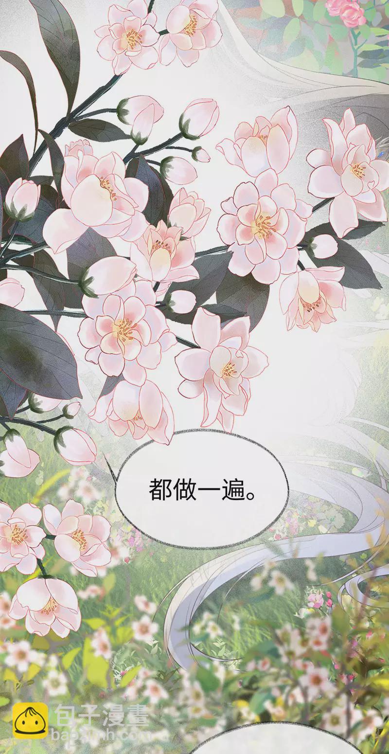 《太后裙下臣（暴君重生成男宠）》第107话 欲罢不能 第3页
