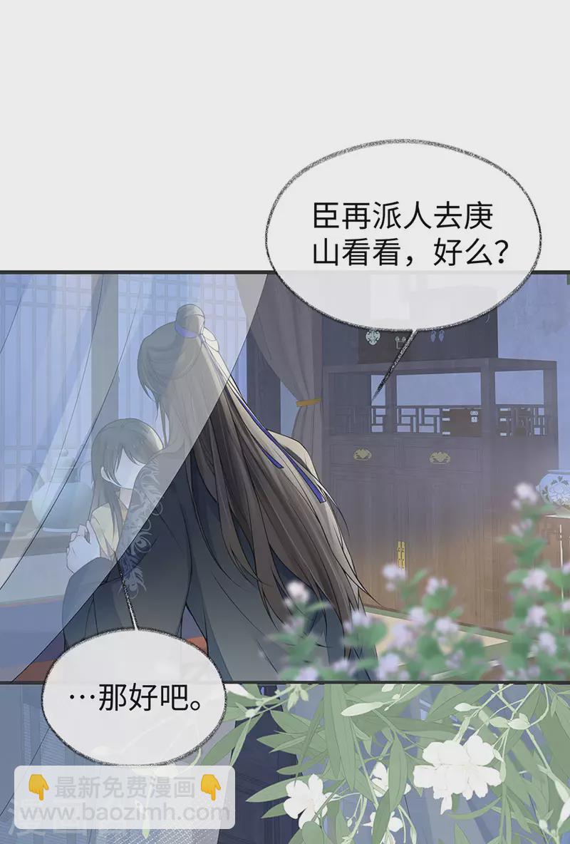 《太后裙下臣（暴君重生成男宠）》第108话 哄儿子 第29页