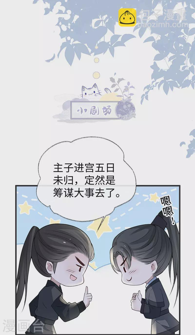 《太后裙下臣（暴君重生成男宠）》第108话 哄儿子 第35页