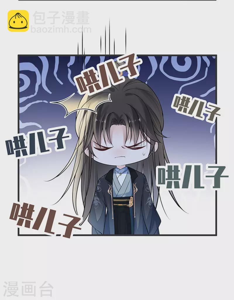 《太后裙下臣（暴君重生成男宠）》第108话 哄儿子 第36页