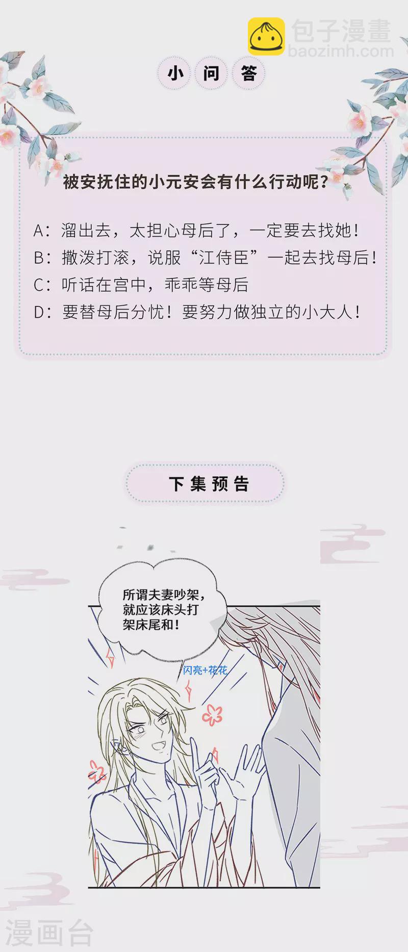 《太后裙下臣（暴君重生成男宠）》第108话 哄儿子 第37页